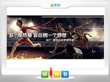 西峡361度——腾讯大运会梦想传递